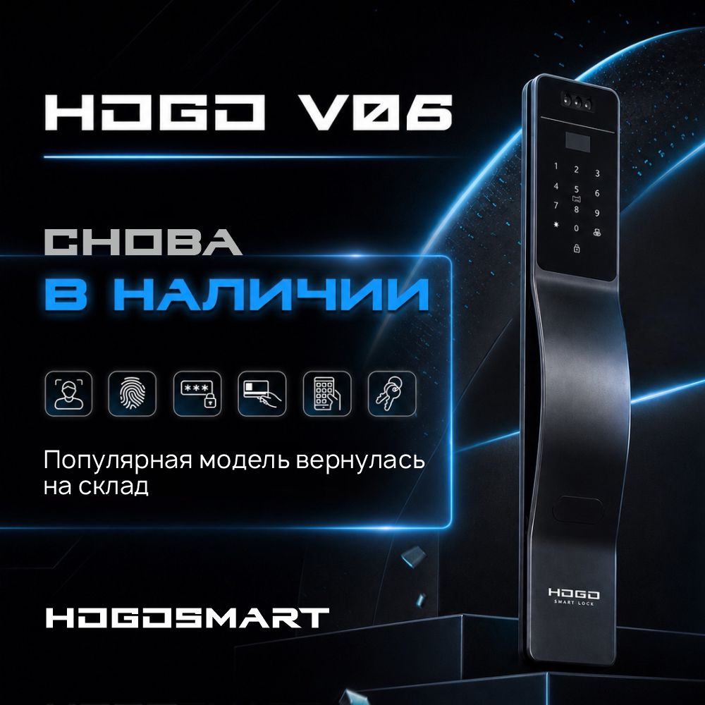 HOGO V06 снова в наличии: популярная модель вернулась на склад