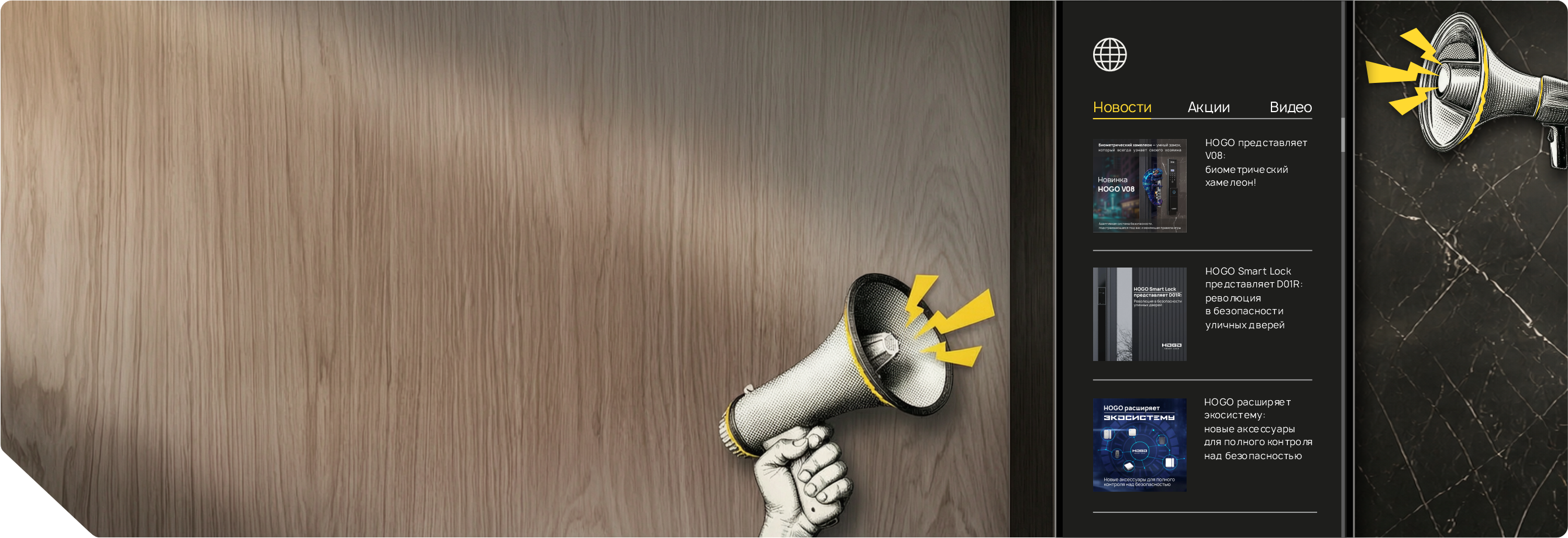 Новости HOGO Smart Lock: <br>будьте в курсе!