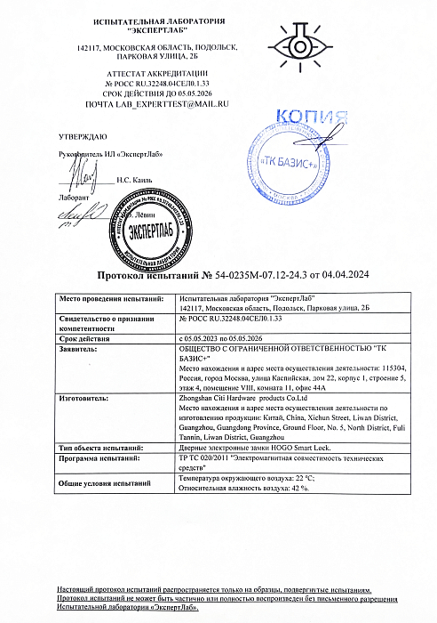 Протокол испытании продукции