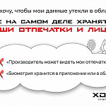 «Не хочу, чтобы мои данные утекли...